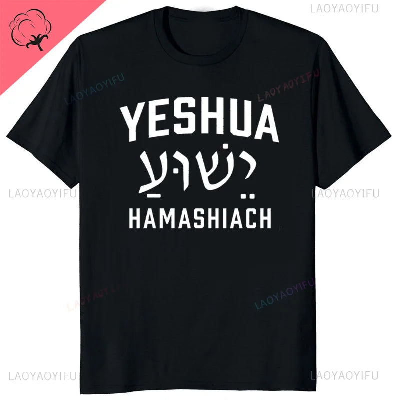 Yeshua Hebrew Name of Jesus Christian Messianic O-Neck Letters T Shirt Men Casual Graphic Tees Cotton Tops Camiseta Hombre