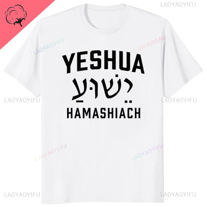 Yeshua Hebrew Name of Jesus Christian Messianic O-Neck Letters T Shirt Men Casual Graphic Tees Cotton Tops Camiseta Hombre