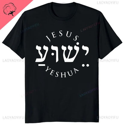 Yeshua Hebrew Name of Jesus Christian Messianic O-Neck Letters T Shirt Men Casual Graphic Tees Cotton Tops Camiseta Hombre